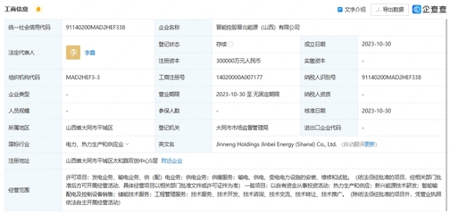 晉能控股通寶能源成立新興能源技術(shù)公司，注冊資本30億元加速能源轉(zhuǎn)型